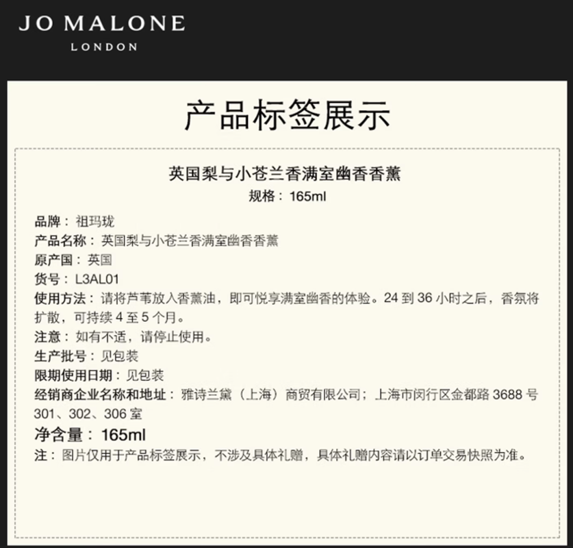 祖玛珑英国梨与小苍兰满室幽香香薰165ml /盒装高清大图