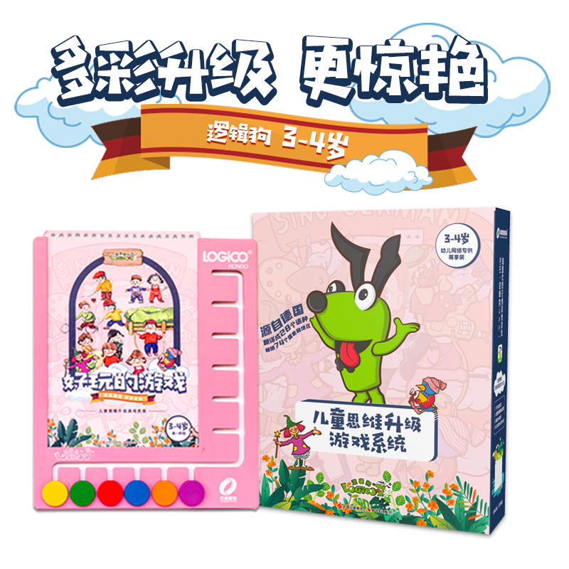 逻辑狗第一阶段2岁3 4岁幼儿园小班家庭网络教材版板思维训练全套益智早教玩具全套儿童图书文具报价 参数 图片 视频 怎么样 问答 苏宁易购