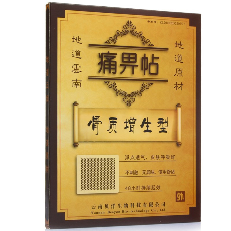 十盒贝洋痛畀帖骨质增生型2贴10盒骨质增生所致疼痛病症的缓解辅助