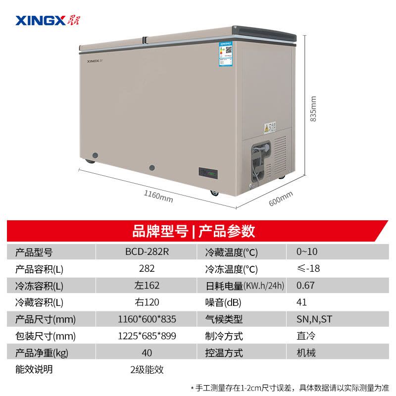 星星(XINGX) BCD-282R 282升家用冰柜 冷柜 商用 冷藏冷冻转换 双温冰柜 顶开门 微霜系列 强冷冻力图片