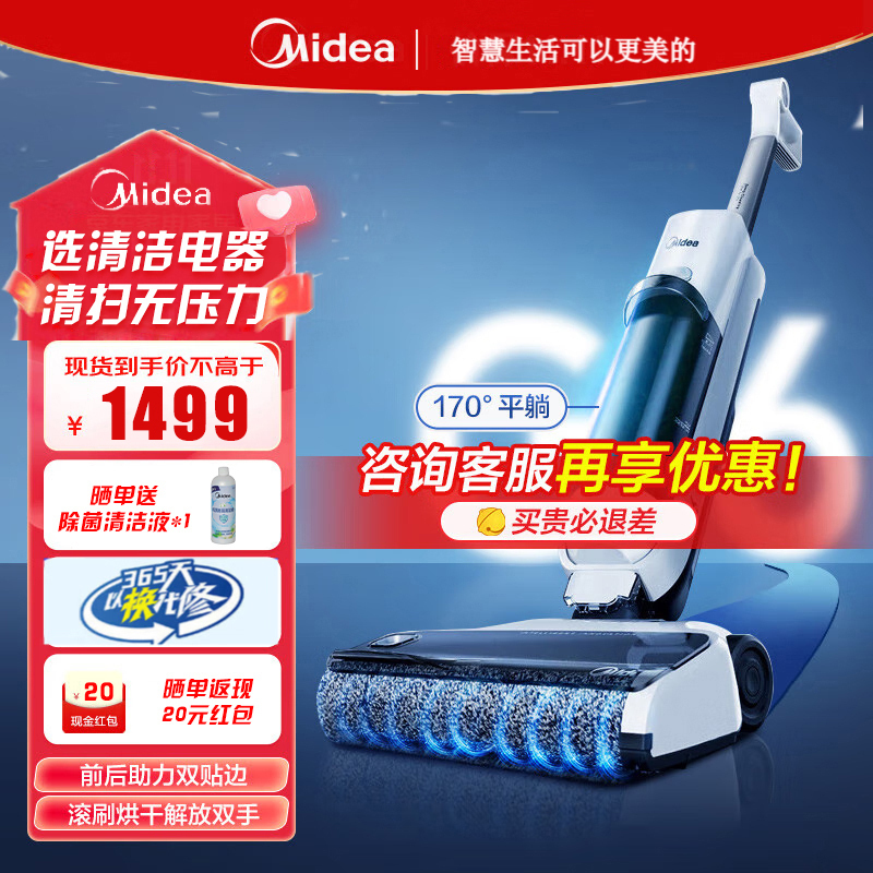 美的(Midea) 洗地机G6 洗地机4.0代吸拖一体机拖把电动扫地机 0贴边热风烘干 洗地机G6