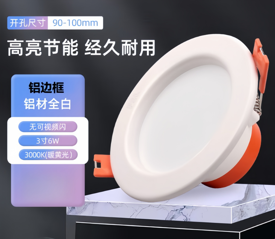 佛山照明(FSL)LED筒灯嵌入式天花灯铝材全白 开孔90-100mm3寸 6W 暖黄3000K高清大图