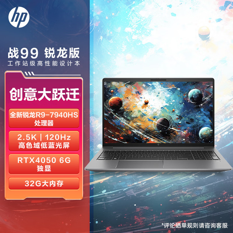 惠普(HP)战99 15.6英寸高性能商务办公本定制笔记本电脑设计师本工作站 锐龙R9-7940HS RTX4050 6G独显 32G内存 2TB固态 高色域2.5K 120HZ屏