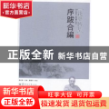 序跋合编