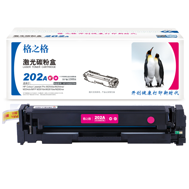 格之格 CF502A 碳粉盒 NT-CH202TFM 红色 适用惠普254 281 280系列