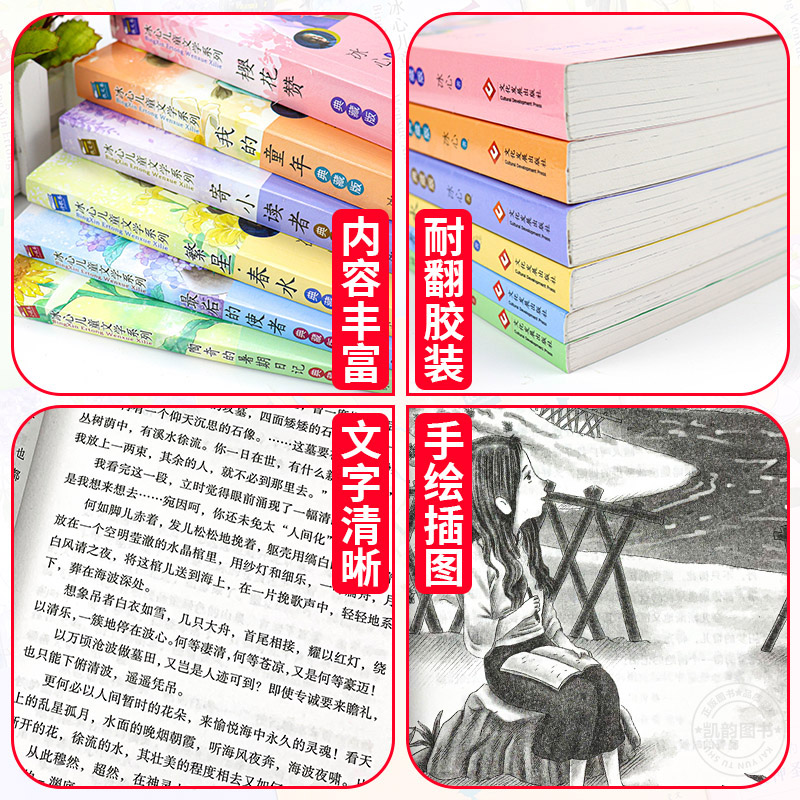 寄小读者+繁星春水+小桔灯 [正版]冰心儿童文学全集6册 繁星春水原著作品三四五六年级小学生四年级课外书必下册书目读课外高清大图