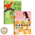 【醉染正版】8084841|正版 [套装书]青春期心理学：青少年的成长、发展和面临的问题（原书第14版)+欢迎的成4