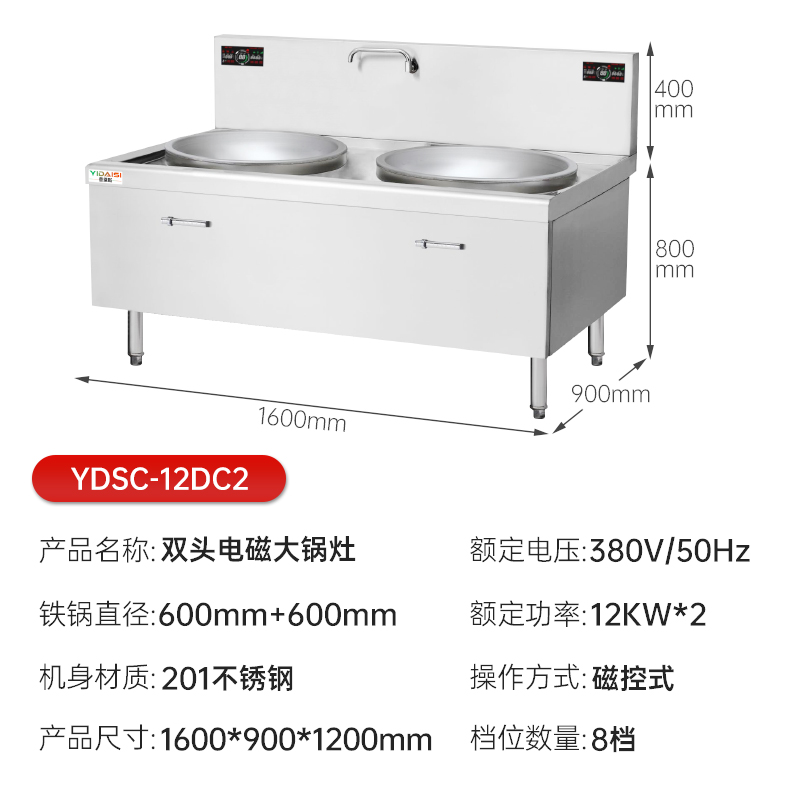 意黛斯(YIDAISI)商用双头电磁大锅灶食堂电磁灶大功率灶台单位学校厨房凹面双头大炒炉炒灶YDSC-12DC2高清大图