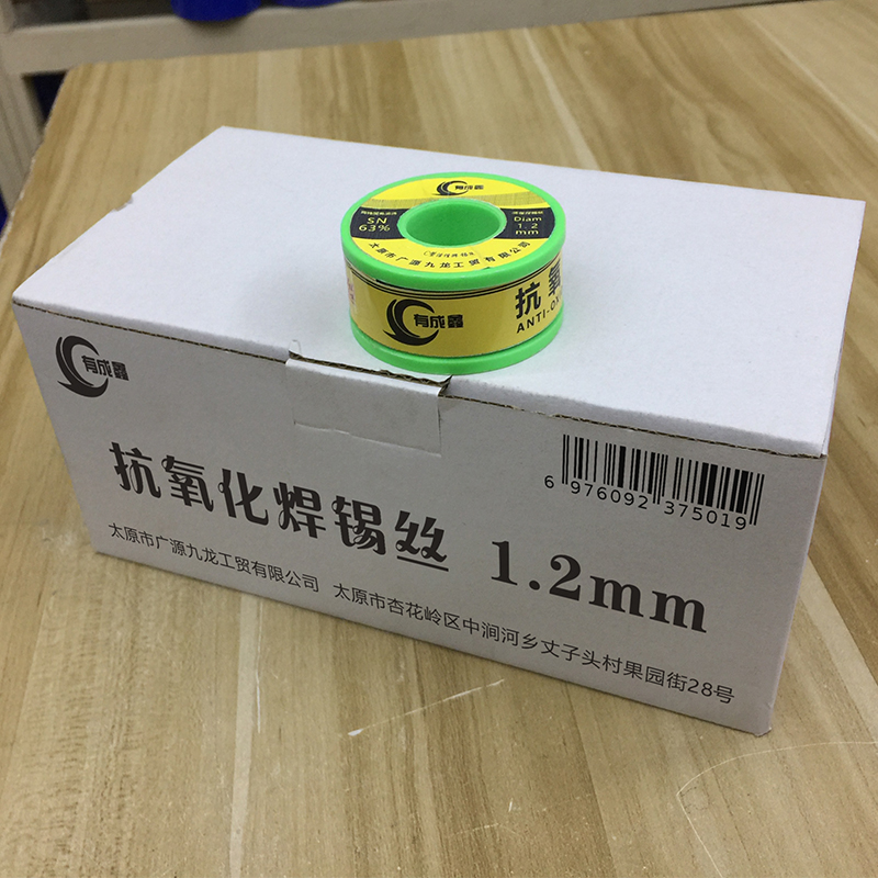 有成鑫 1.2mm 抗氧化焊锡丝 纯焊锡丝 焊丝 卷高清大图