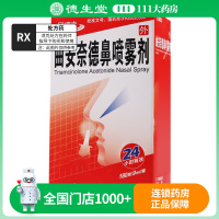 星瑞克 曲安奈德鼻喷雾剂 180掀/9ml/盒