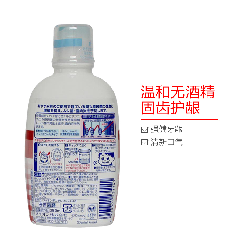 LION 狮王米奇儿童漱口水草莓味250ml