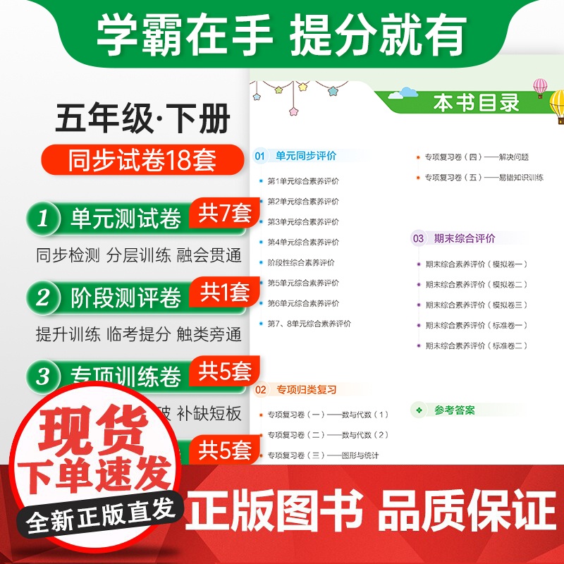 2025春季新版小学提优特训卷数学五年级下册人教版学霸单元期末标准卷同步期中冲刺100分考试模拟测试高清大图