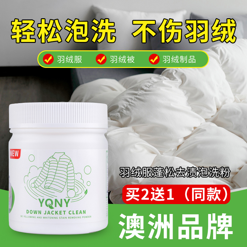 羽绒服泡洗粉专用免刷水洗强力去污神器免搓洗涤剂家用棉服清洁剂580g