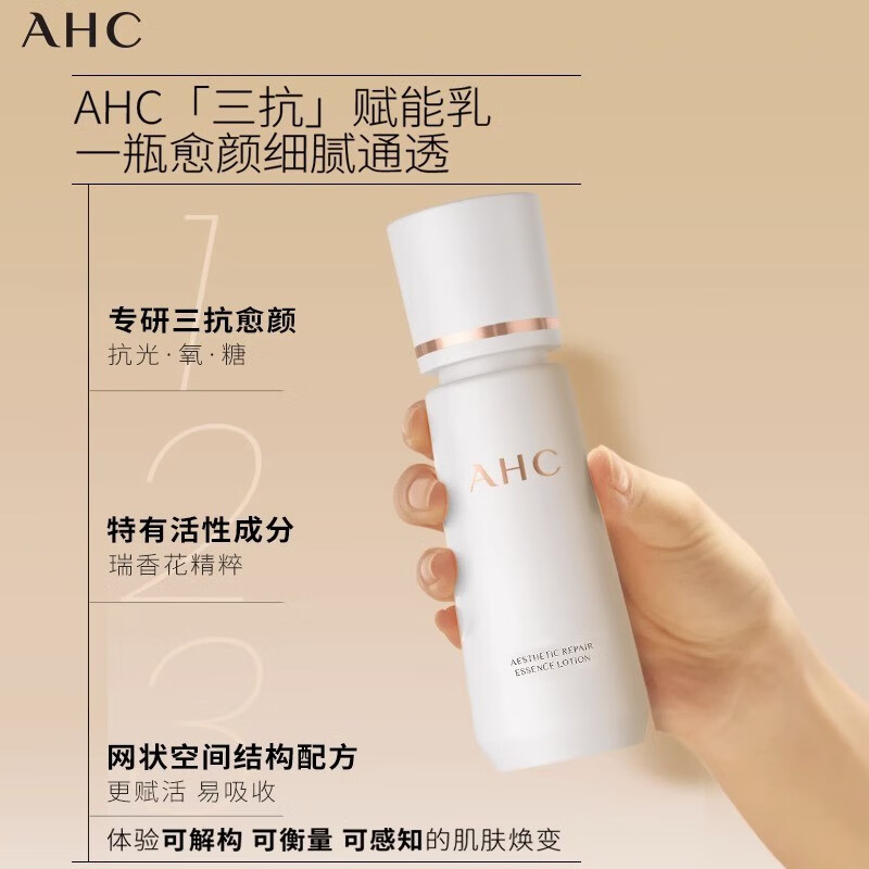 AHC精华乳100g提亮紧致面霜补水保湿紧致洁颜凝露高清大图
