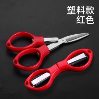 红色(塑料款)|剪刀折叠不锈钢能随身铅皮鱼线迷你小剪子渔具大全小配件I0