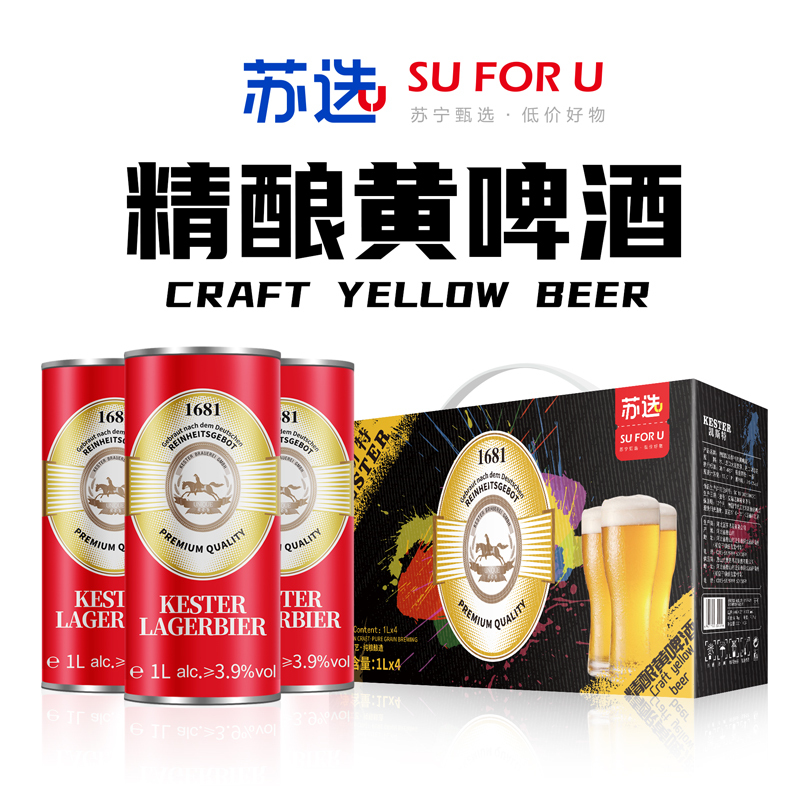 苏选[苏宁自营]10度精酿黄啤 1000ml*4 整箱装 国产啤酒精酿啤酒 国产啤酒
