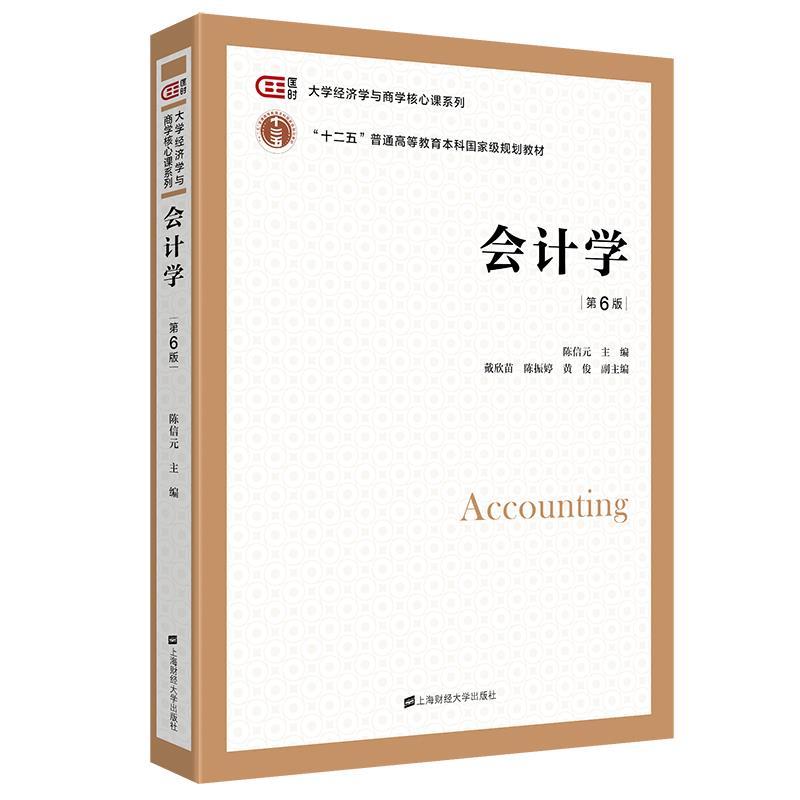 正版新书]学陈信元9787564238254高清大图