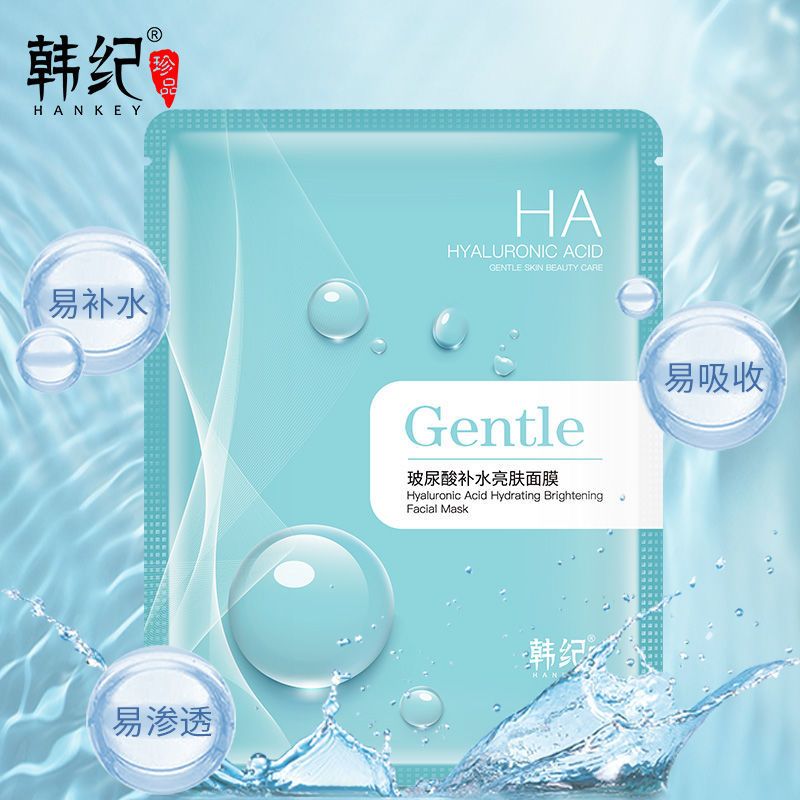 [7.9疯抢]韩纪玻尿酸面膜补水修复学生女保湿亮肤10片/30片 [仅限一天]9.9元抢20片