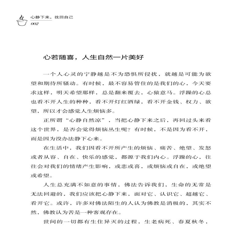[正版]书籍 心静下来 找回自己 高荣 冥想指导书心灵修养成功励志人生