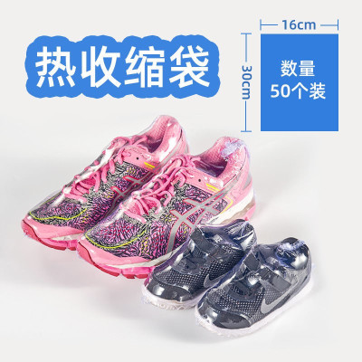 适用于29码以下儿童鞋(50个) 热缩膜袋包球鞋包装密封防尘防潮防氧化装鞋子热塑封热风电吹风遥