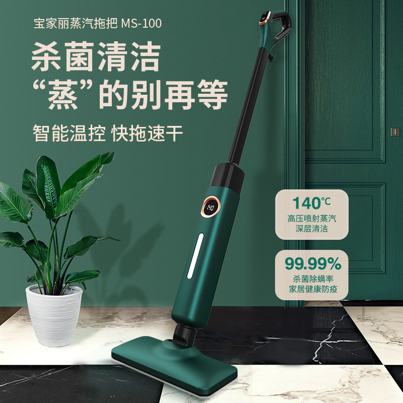 宝家丽高温蒸汽拖把家用除菌除螨消毒一体智能拖地机清洁机非无线 MS-100 绿色