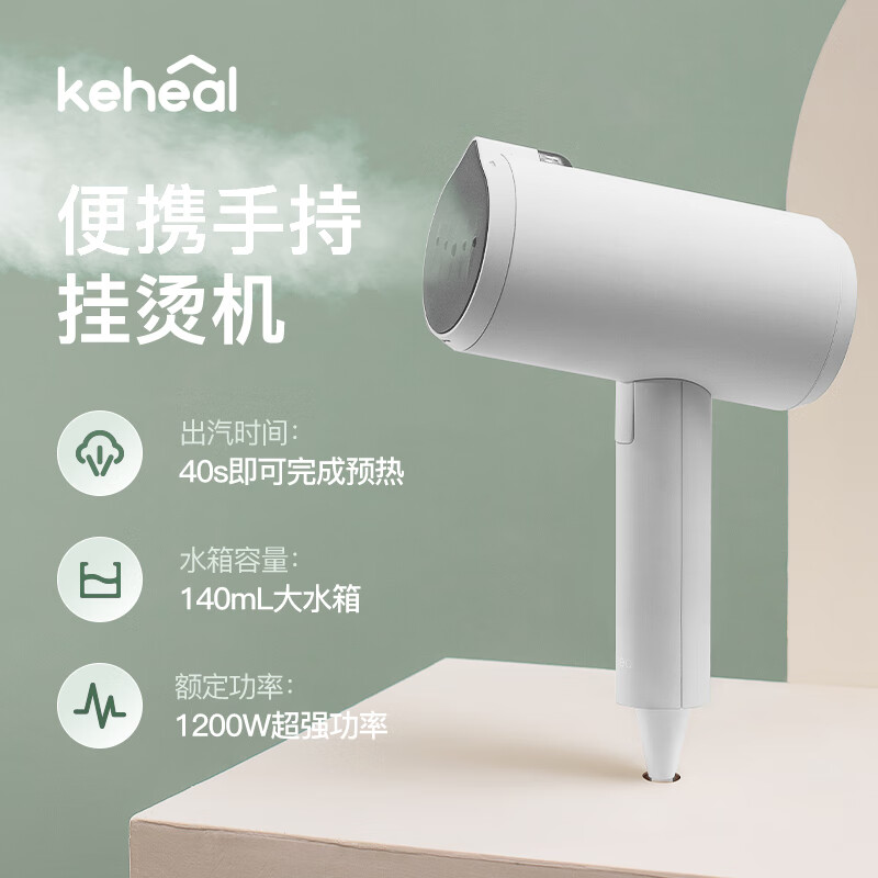 keheal手持挂烫机便携式可折叠家用蒸汽熨斗旅行熨烫机H1L颜色随机高清大图