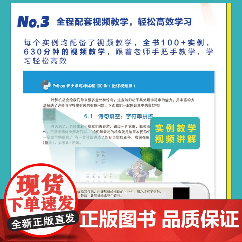 Python青少年趣味编程100例视频实例教学 跟我一起玩Python编程少儿趣味编程趣味数学 视频实例教学 零基础学P高清大图