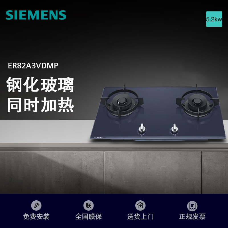 西门子湖蕴蓝大火力燃气灶ER82A3VDMP