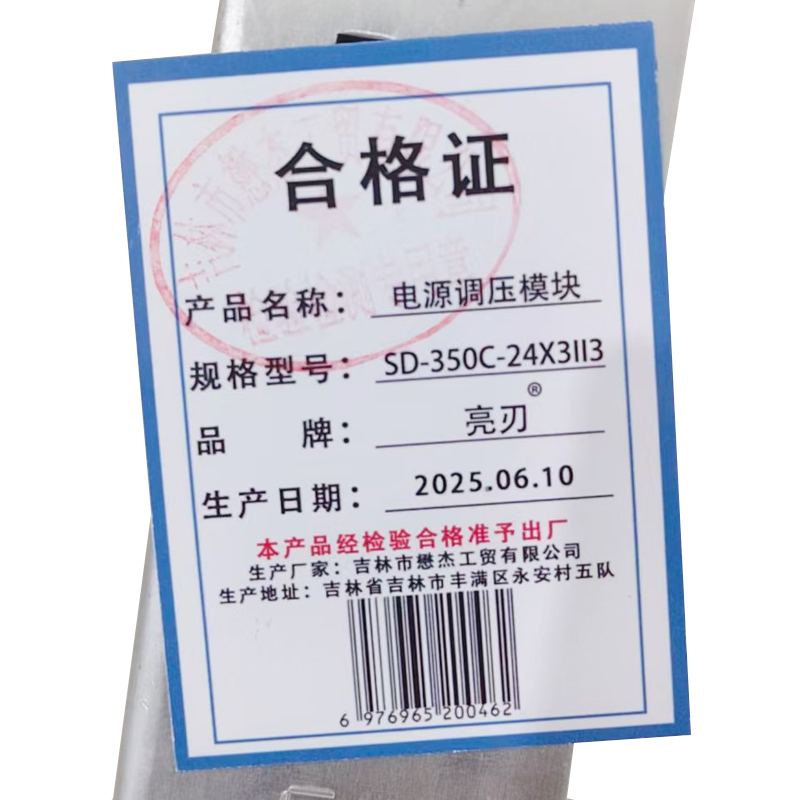 亮刃 电源调压模块 SD-350C-24X3II3 个高清大图
