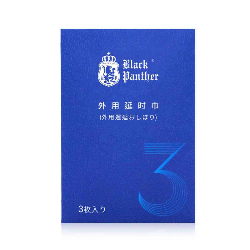 黑豹(BlackPanther)三代男用延时湿巾3片装男性外用延时神油液成人用品情趣男性系列 非延时喷剂高清大图