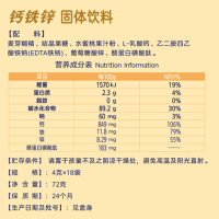 伊可新钙铁锌同补 固体饮料