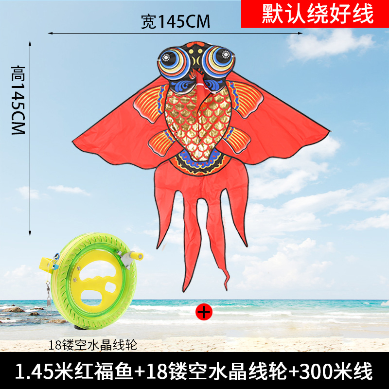 三维工匠潍坊2020年新款风筝儿童卡通微风易飞蝴蝶老鹰风筝初学者大型创意 三 1.45米红福金鱼+18水晶镂空轮+3