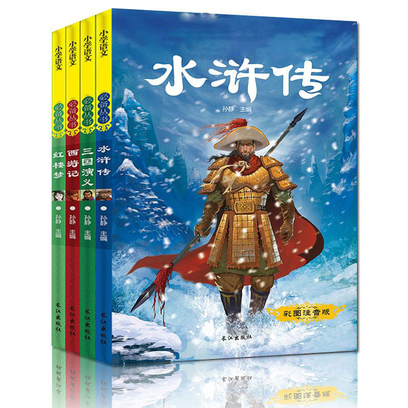 醉染图书四大名著(全4册)9787549254835高清大图