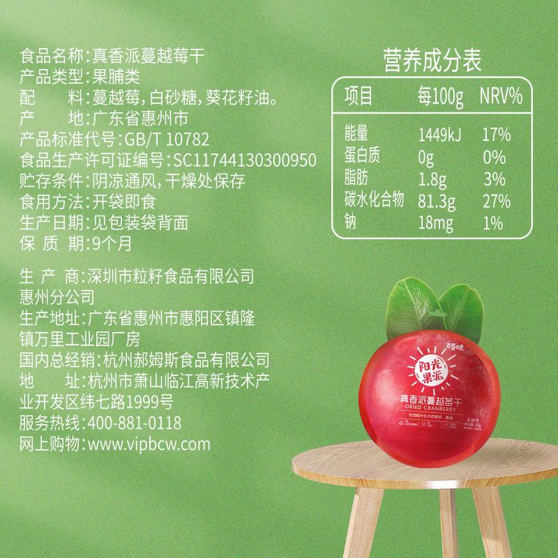 百草味-阳光果派蔓越莓干g 水果干果脯蜜饯烘焙用吃货零食