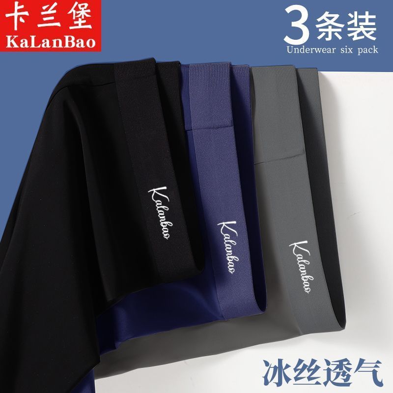 冰丝男士内裤男平角裤四角时尚男裤头透气男生裤衩宽松底裤 3XL适合150-180斤 3条裸感冰丝/7313