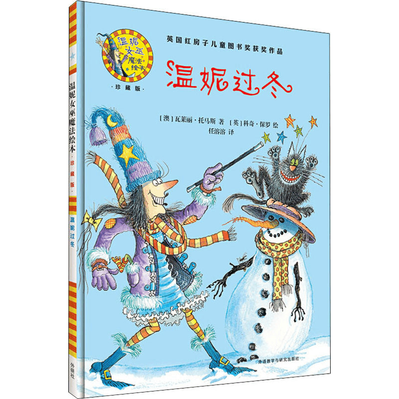 醉染图书温妮过冬9787513579391图片