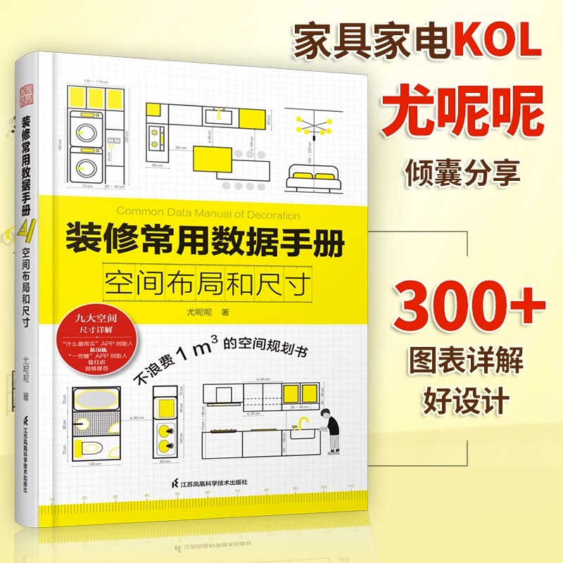 [正版]装修施工完全手册+装修常用数据手册 (全2册) 30种常用工法100个要点归纳表拆改水电瓦工木工油工高清大图