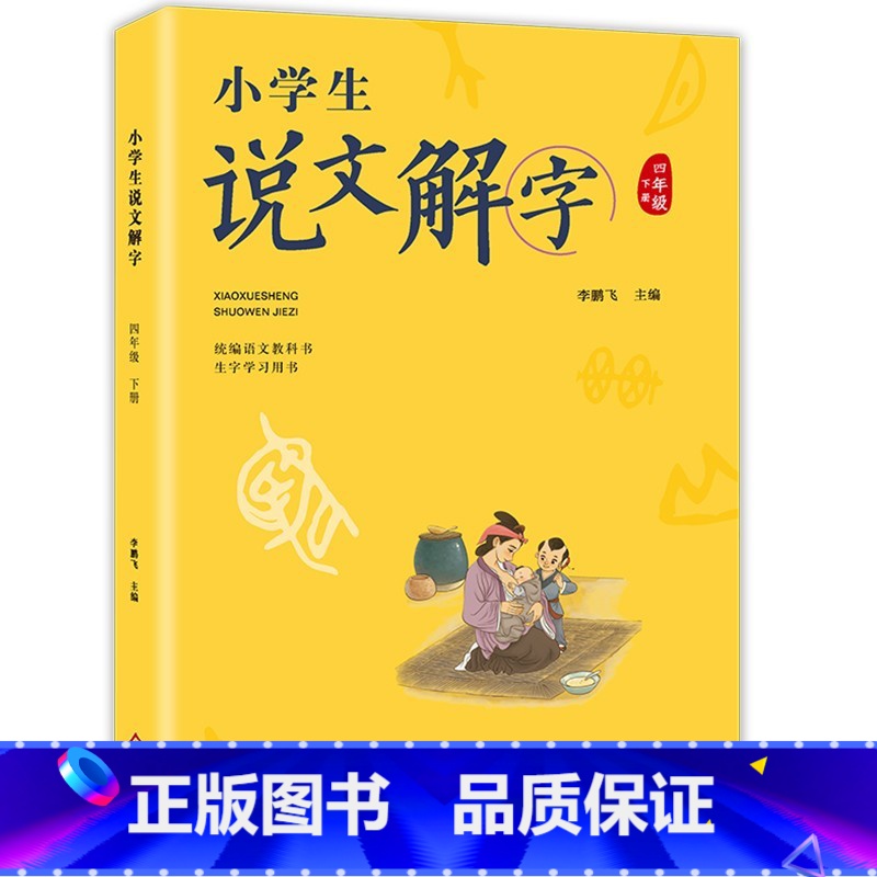 说文解字 四年级下 [正版]百师阅读2023暑期书单小学四年级书香一夏藏獒渡魂说文解字四年级