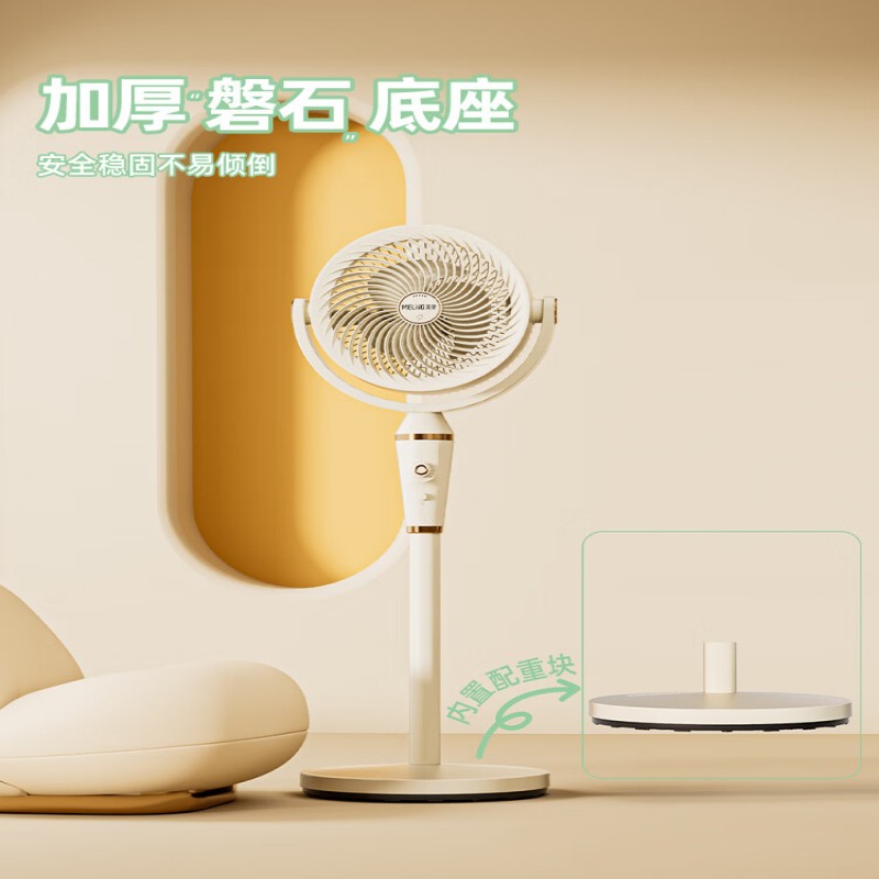 美菱空气循环扇落地扇驱蚊家用办公室3D立体摇头低噪台立两用循环扇 【机械款】 MPF-X10空气循环扇