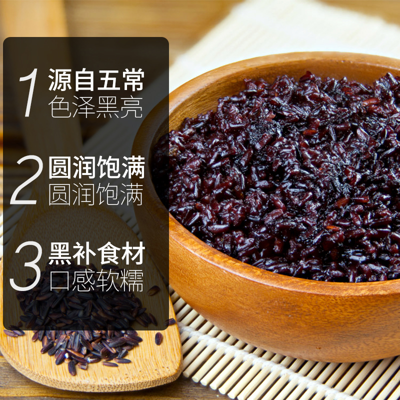 燕之坊 珍贡黑米(一品) 470g 粒粒精选 健康养生高清大图