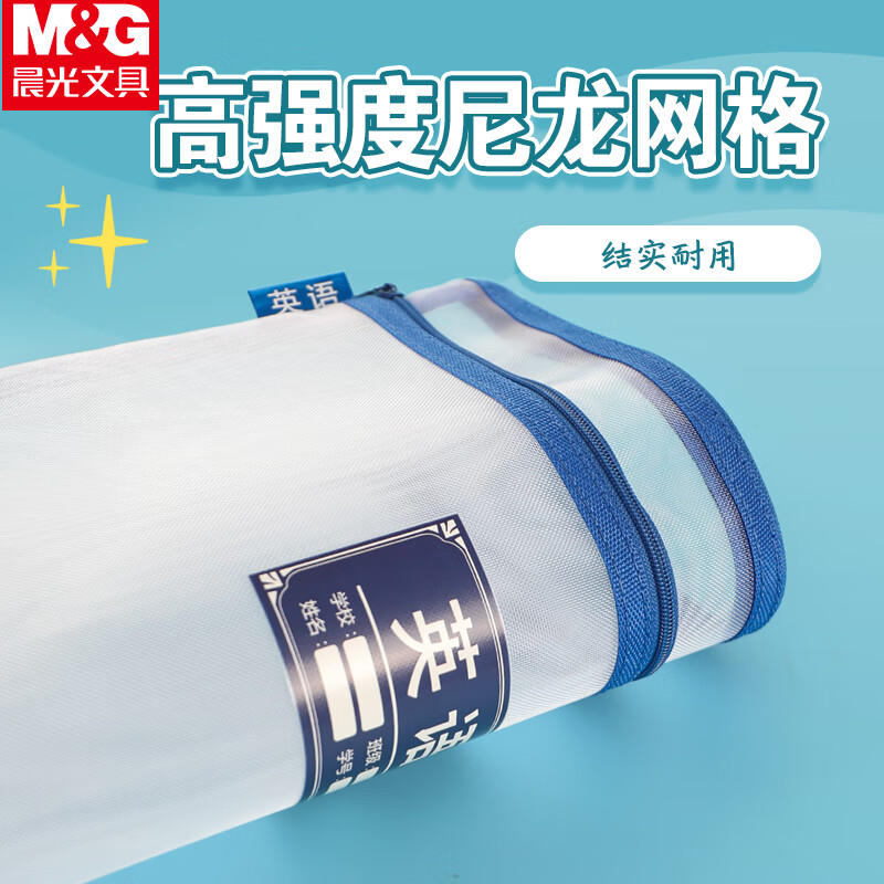 晨光学科拉链袋单层网纱ADM929SQ 语数英综4个装高清大图