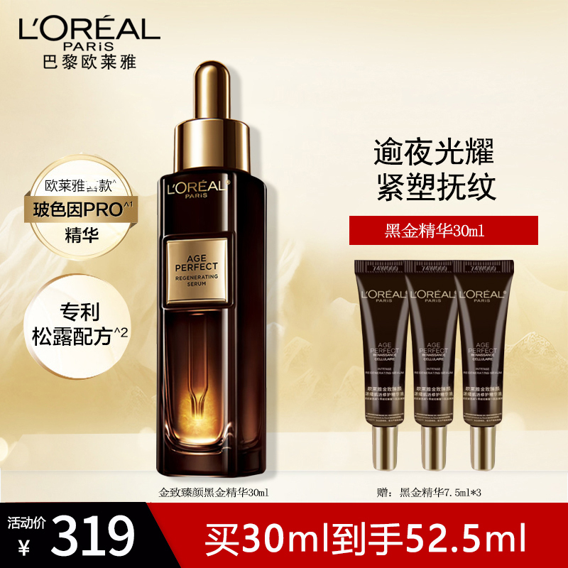 欧莱雅loreal精华