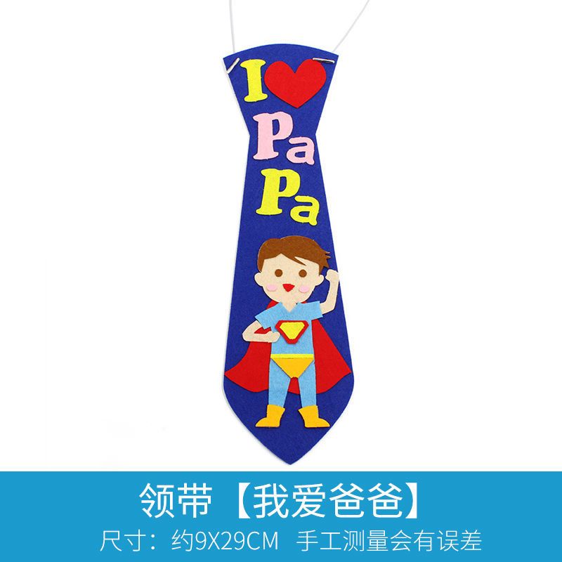 领带我爱爸爸父亲节手工diy领带幼儿园儿童手工制作创意玩具材料包送