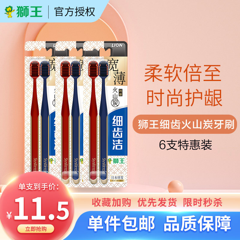 狮王(Lion)细齿洁牙刷宽薄火山炭软毛61孔宽头成人牙刷6支 深洁齿缝倍护灵活四重多效植毛(颜色随机))