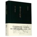 杨宽学术随笔(精)/杨宽著作集