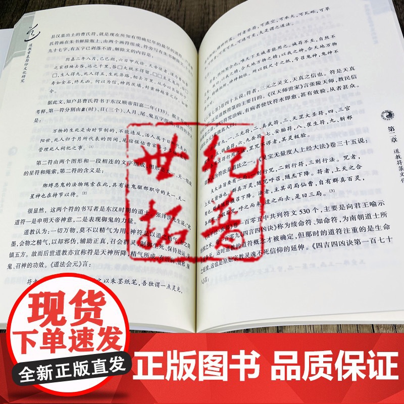 正版 道教章表符印文化研究 任宗权道长讲道系列之二 任宗权/著 宗教文化出版社道教书籍道教经书道家书籍道家经书高清大图