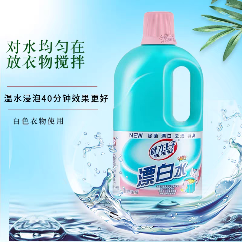 威力王子漂白水1.1kg高清大图