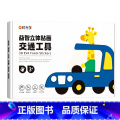 立体贴画-交通工具 【正版】儿童手工益智DIY立体粘贴画激发孩子粘贴画益智男女孩贴纸玩具七大潜能全脑开发幼儿园制作材立孩