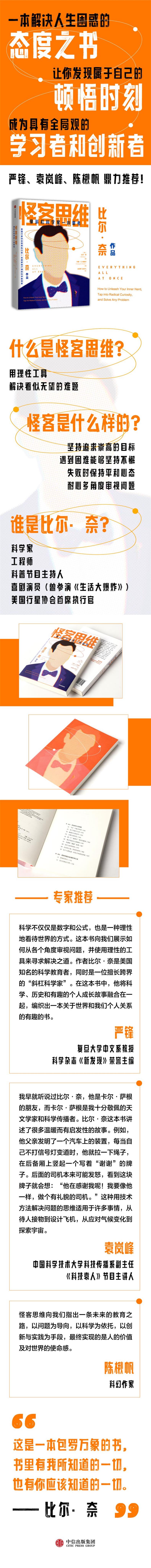 怪客思维:像斜杠科学家一样思考