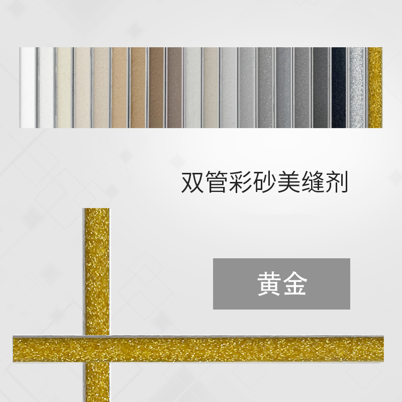 比亚特双管环氧彩砂填缝剂 木纹砖 仿古砖雅色大理石等砂瓷美缝剂 5只送彩砂美缝专业施工工具